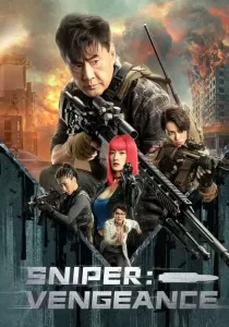 Sniper Vengeance นักซุ่มยิง สวนกลับ