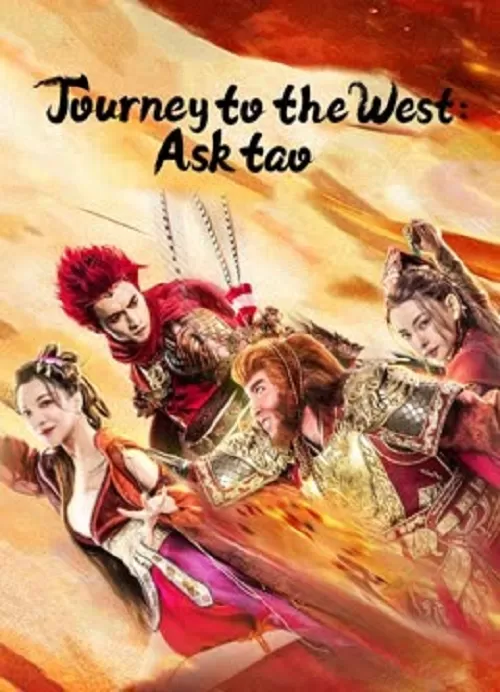 Journey to the West ไซอิ๋วลัทธิเต๋า