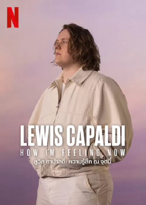 Lewis Capaldi How I’m Feeling Now ลูวิส คาปาลดี ความรู้สึก ณ จุดนี้