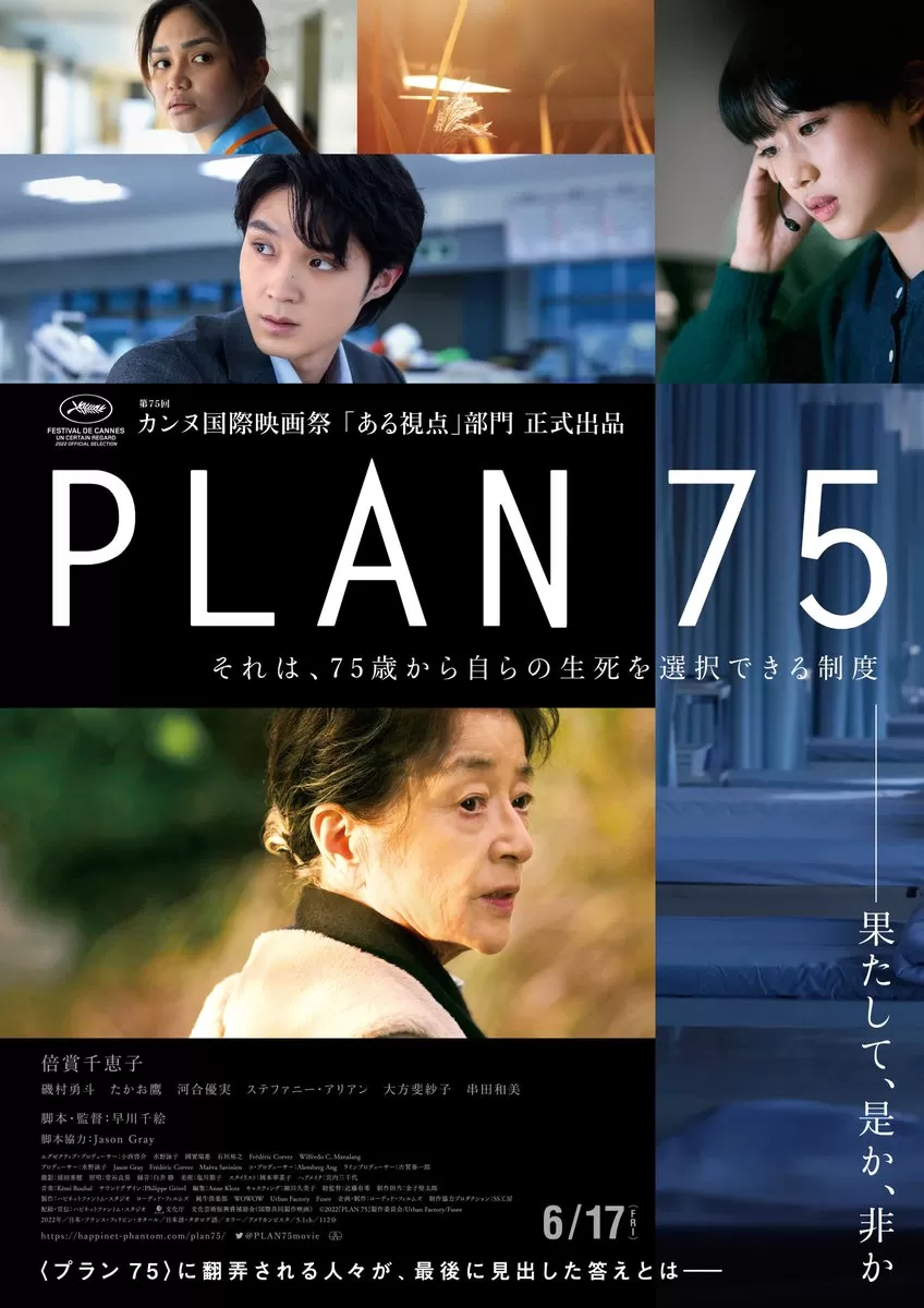 Plan 75 วันเลือกตาย