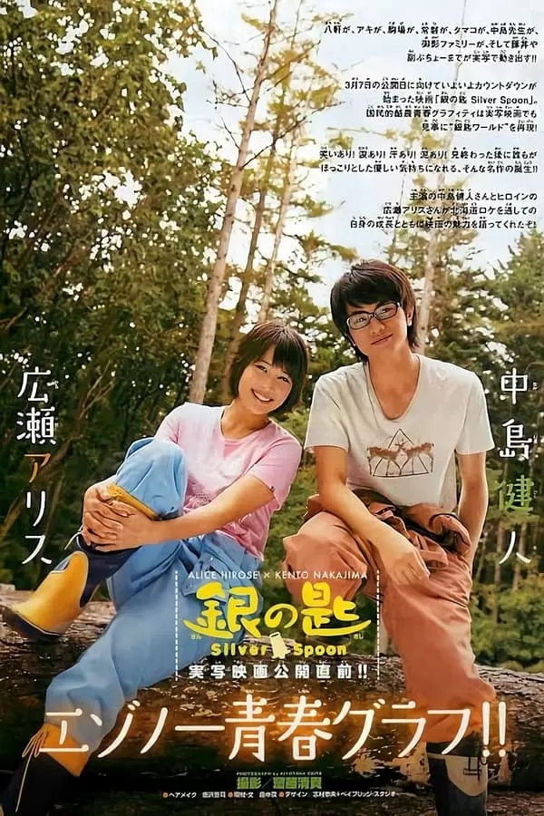 Silver Spoon ช้อนเงินคนแปรธาตุ