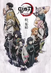 Demon Slayer Kimetsu No Yaiba Hashira Meeting Butterfly Mansion (2020) ดาบพิฆาตอสูร ภาค การประชุมเสาหลักหน่วยพิฆาตอสูร