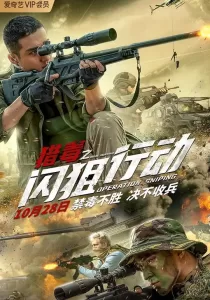 Drug Hunting Operation (2021) ปฏิบัติการนักล่าสไนเปอร์