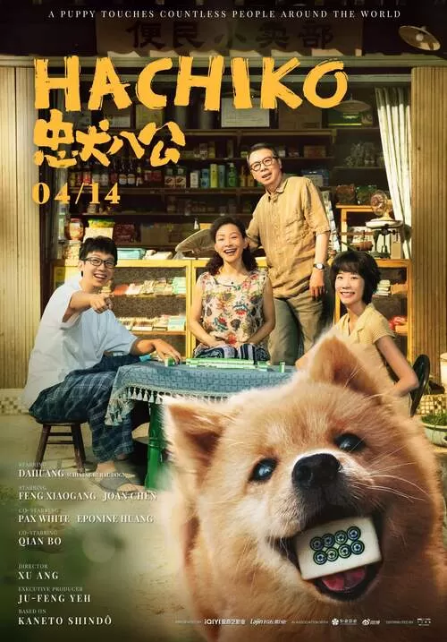 Hachiko (2023) ฮาจิโกะ