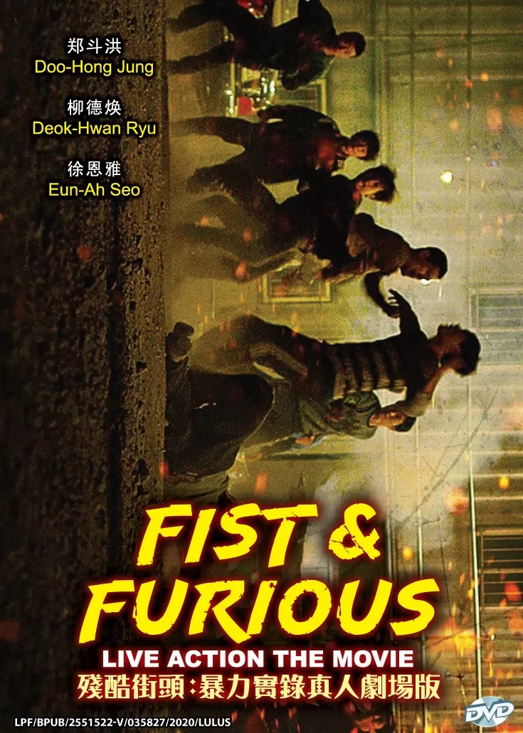 Inside Men (Fist & Furious) (2019)