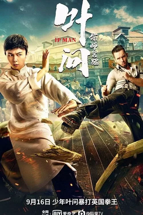 Ip Man The Awakening Master (2021) ยิปมัน เจ้ากังฟูสู้ยิบตา ปรมาจารย์ตื่นแล้ว