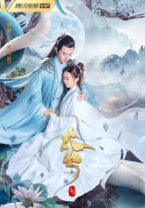 Legend of Snake (2021) ตำนานงูขาว
