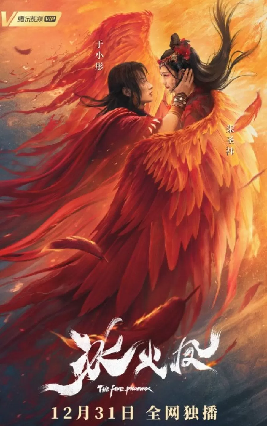 The Fire Phoenix (2021) ตำนานรักพญาหงษ์