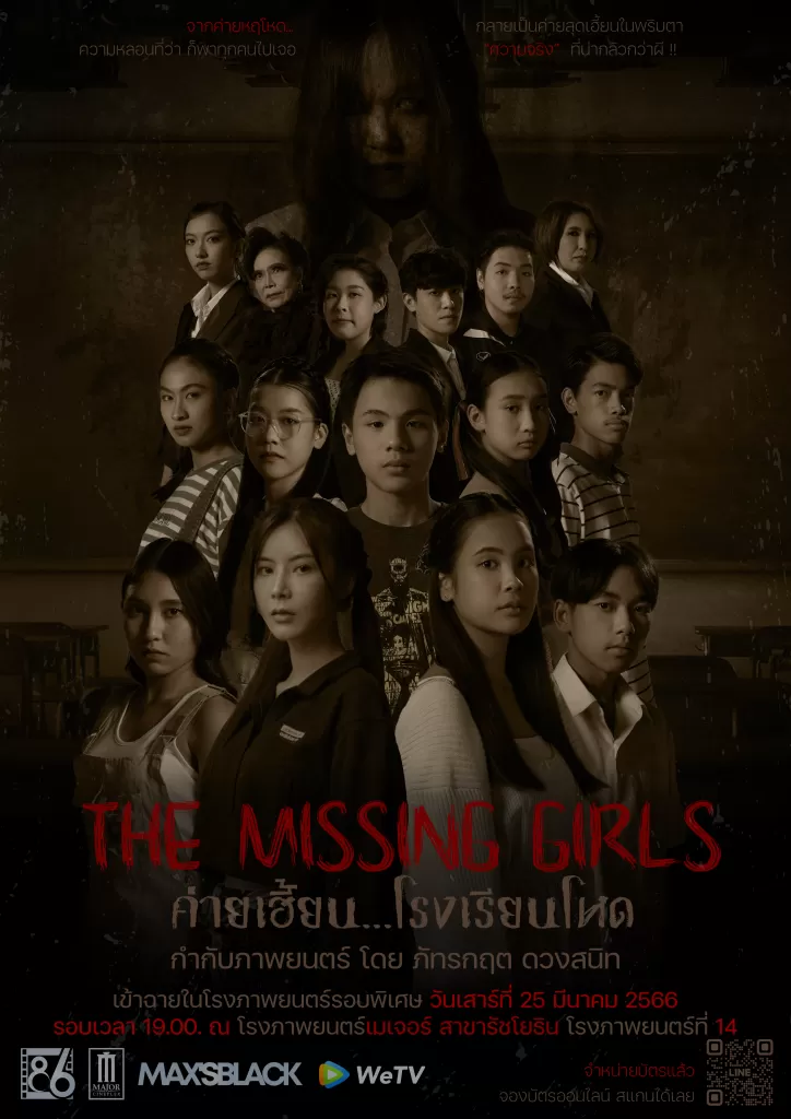 The Missing Girls (2023) ค่ายเฮี้ยน…โรงเรียนโหด