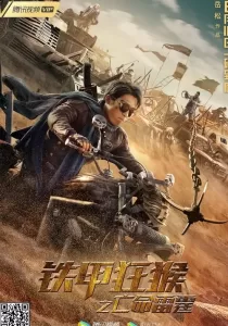 The Outlaw Thunder (2020)
