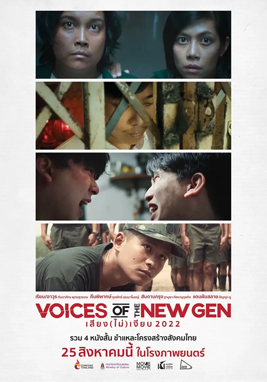 Voices Of The New Gen (2022) เสียง (ไม่) เงียบ