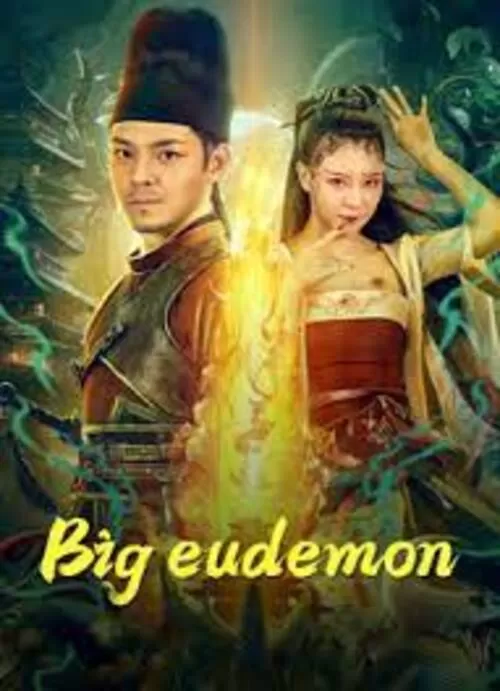 Big Eudemon (2023) ยูเดมอนส์