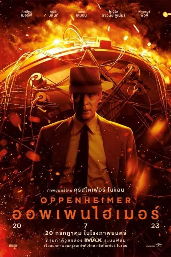 Oppenheimer (2023) ออพเพนไฮเมอร์