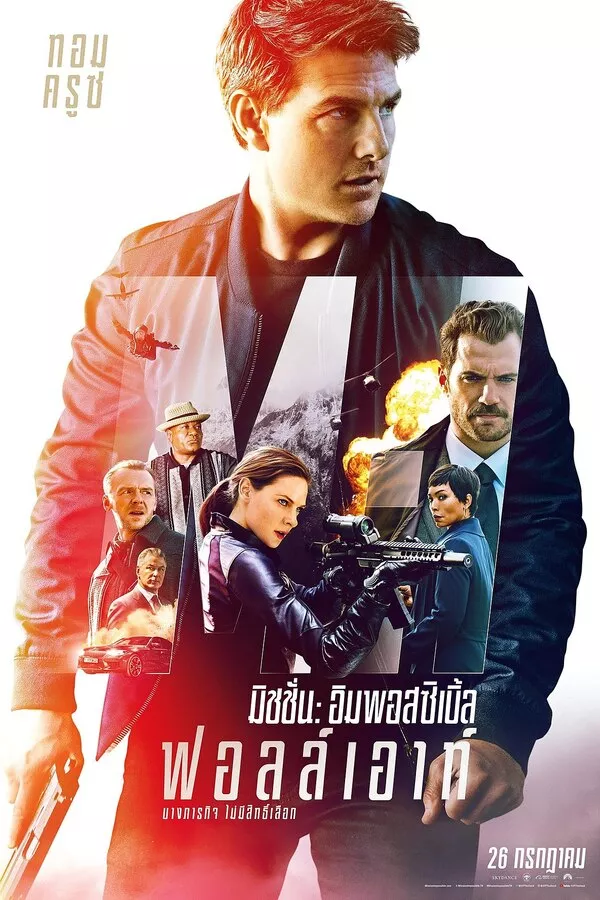 Mission Impossible 6 Fallout (2018) มิชชั่น อิมพอสซิเบิ้ล ฟอลล์เอาท์