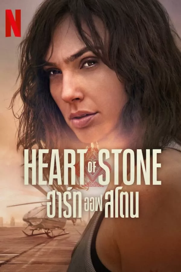 Heart of Stone (2023) ฮาร์ท ออฟ สโตน