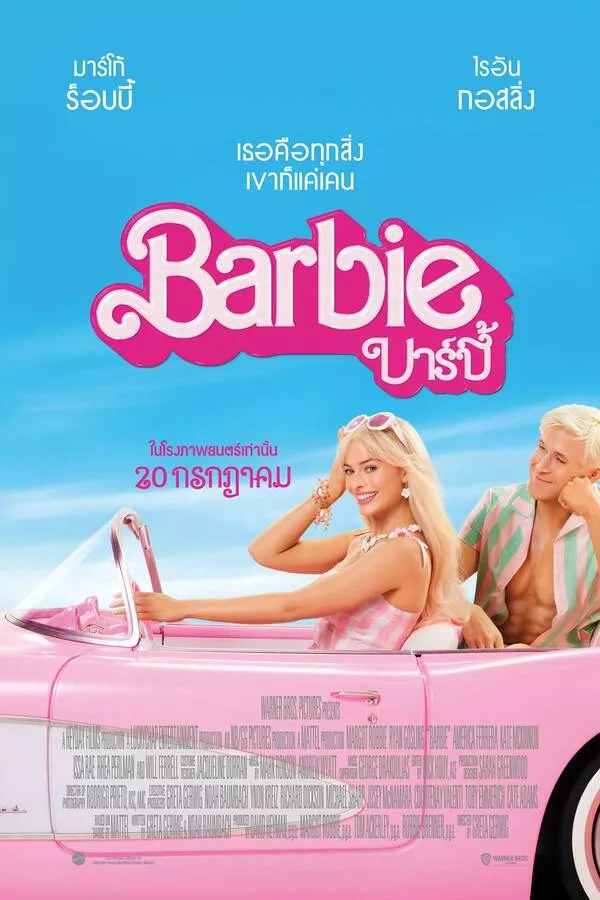 Barbie (2023) บาร์บี้