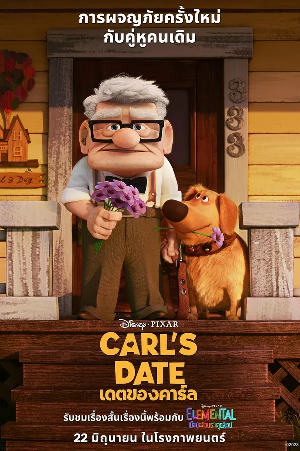 Carl’s Date (2023) เดตของคาร์ล