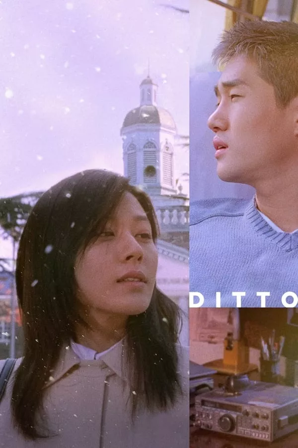 Ditto (2000) รักต่างมิติ