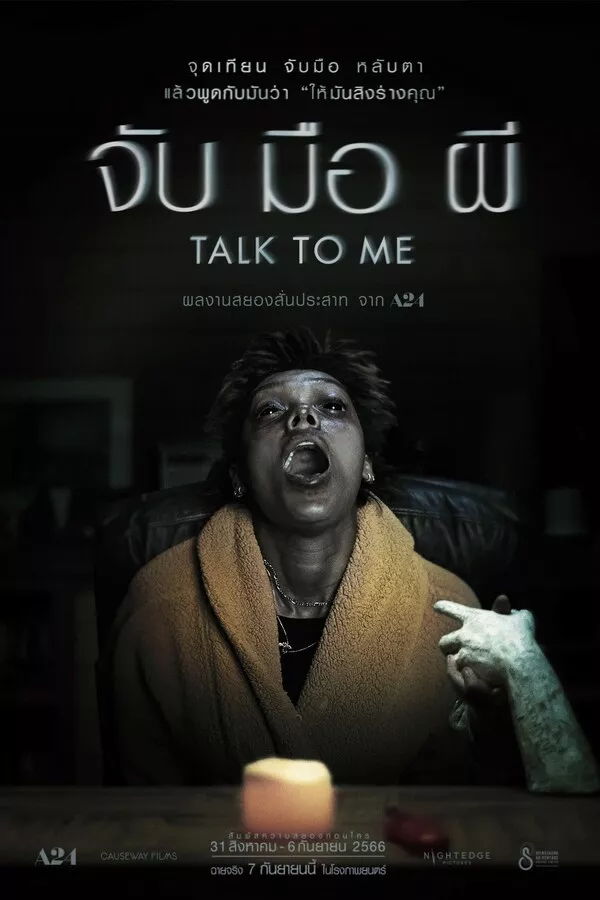 Talk to Me (2023) จับ มือ ผี