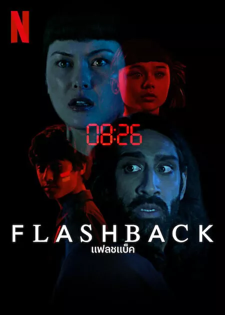 Flashback (2023) แฟลชแบ็ค