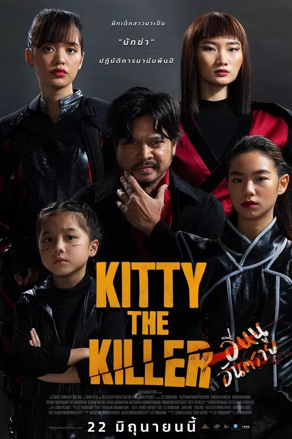 อีหนูอันตราย (2023) Kitty The Killer