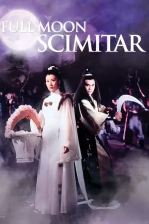 Full Moon Scimitar (1979) ฤทธิ์ดาบวงพระจันทร์