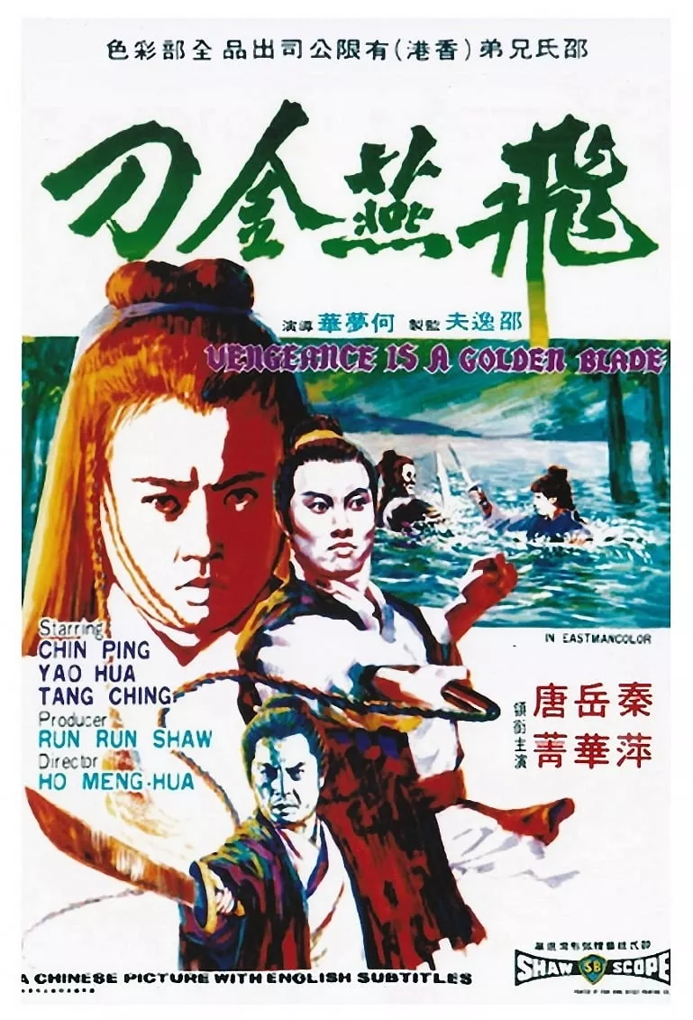 Vengeance Is a Golden Blade (1969) ฤทธิ์อีแอ่นเงิน