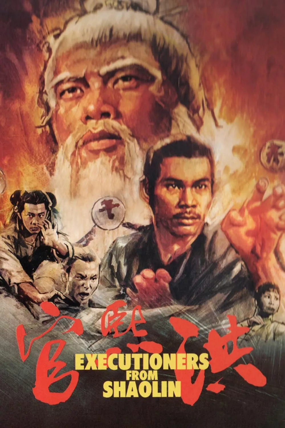 Executioners From Shaolin (1977) ถล่มเจ้าระฆังทอง