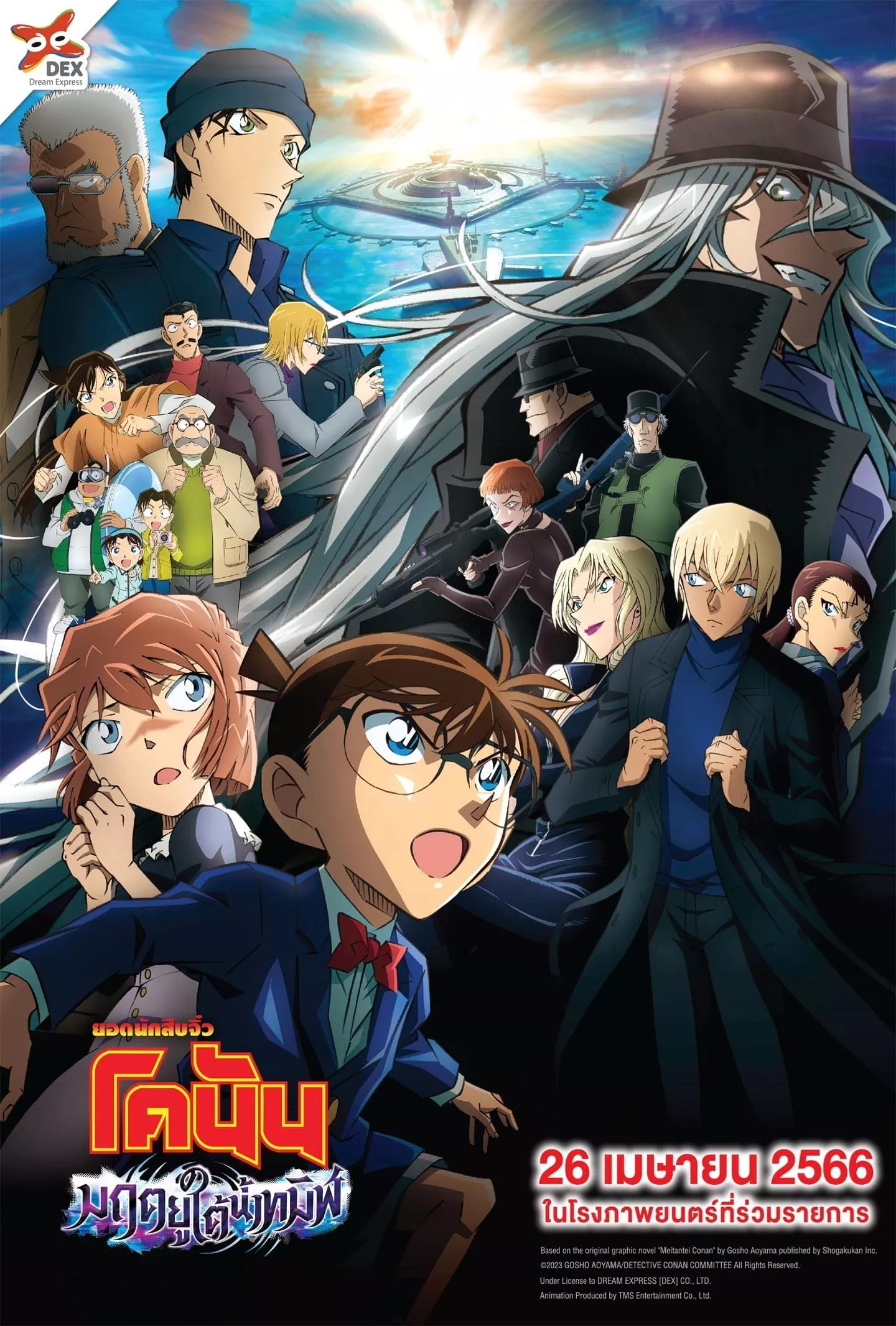 Detective Conan The Movie 26: Black Iron Submarine (2023) ยอดนักสืบจิ๋วโคนัน เดอะมูฟวี่ 26: มฤตยูใต้น้ำทมิฬ