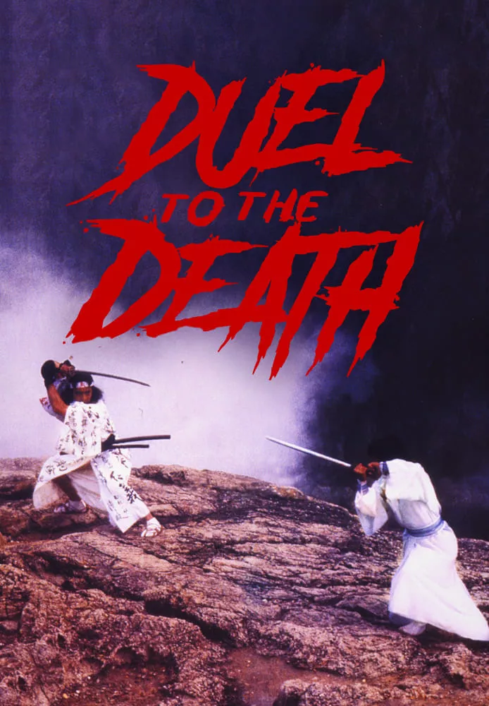 Duel to the Death (1983) ดวลสู่ความตาย