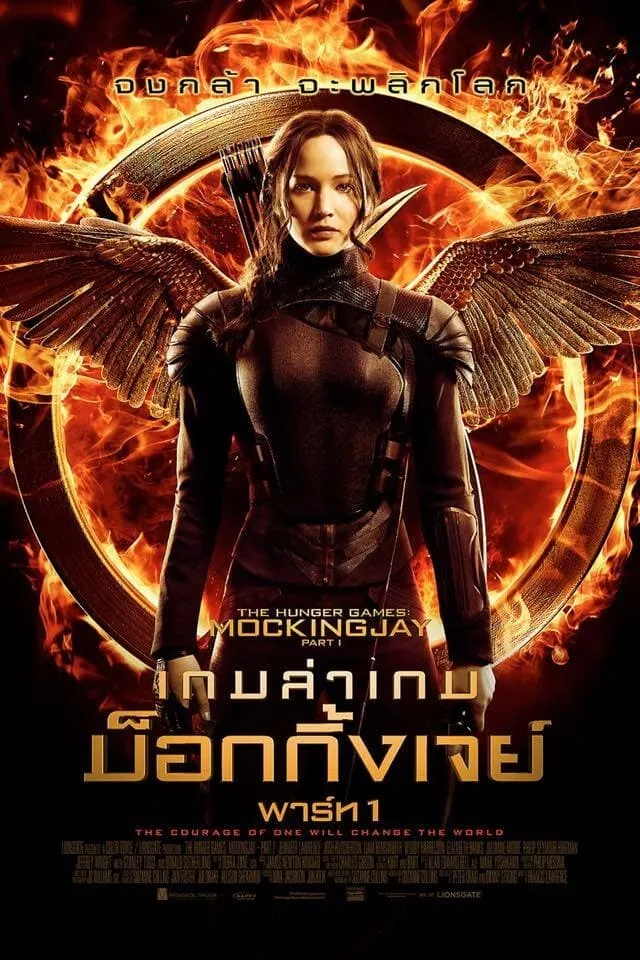 Hunger Games 3 Part 1 (2014) เกมล่าเกม ม็อกกิ้งเจย์ พาร์ท1