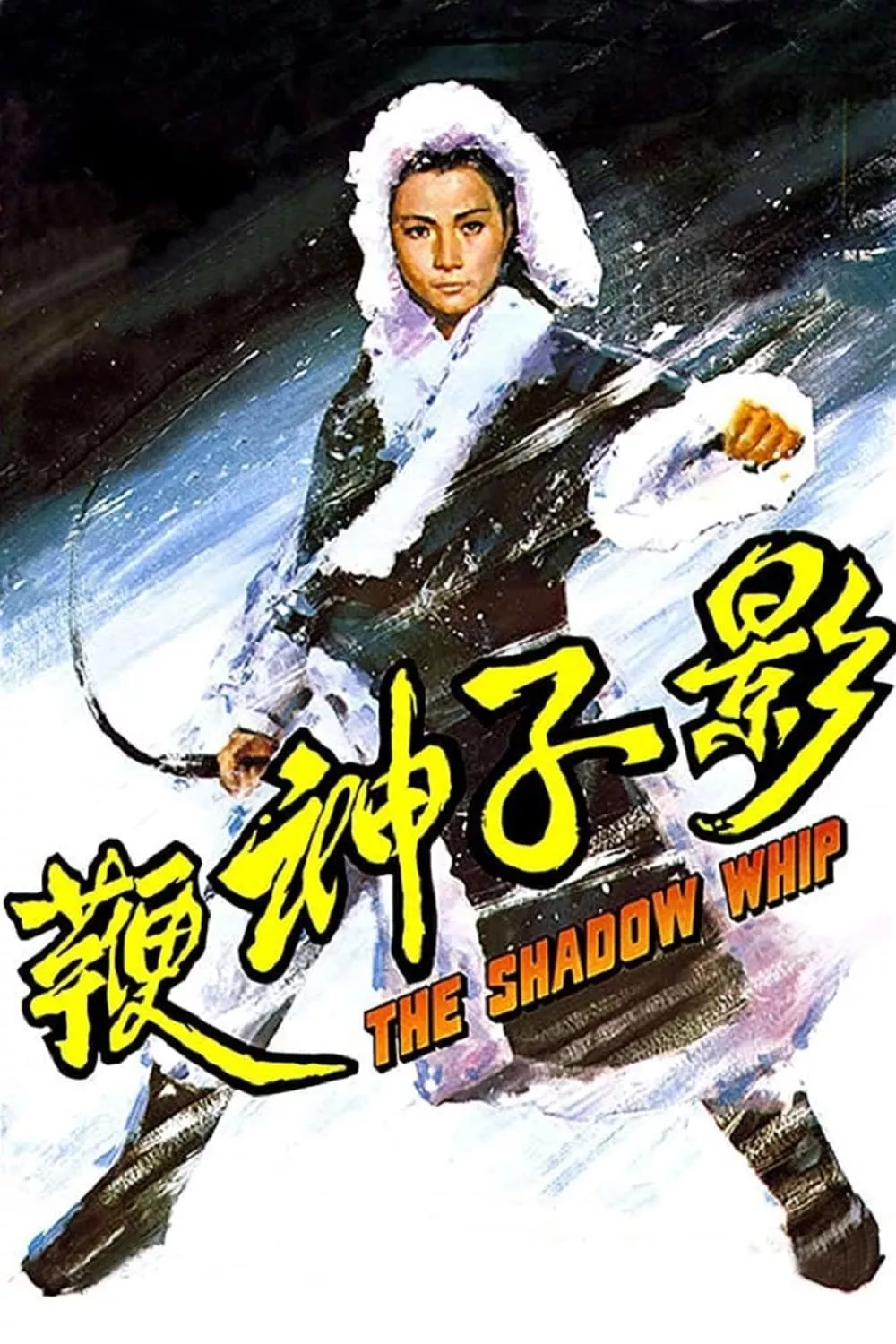 The Shadow Whip (1971) หงส์ฟ้าแส้พญายม