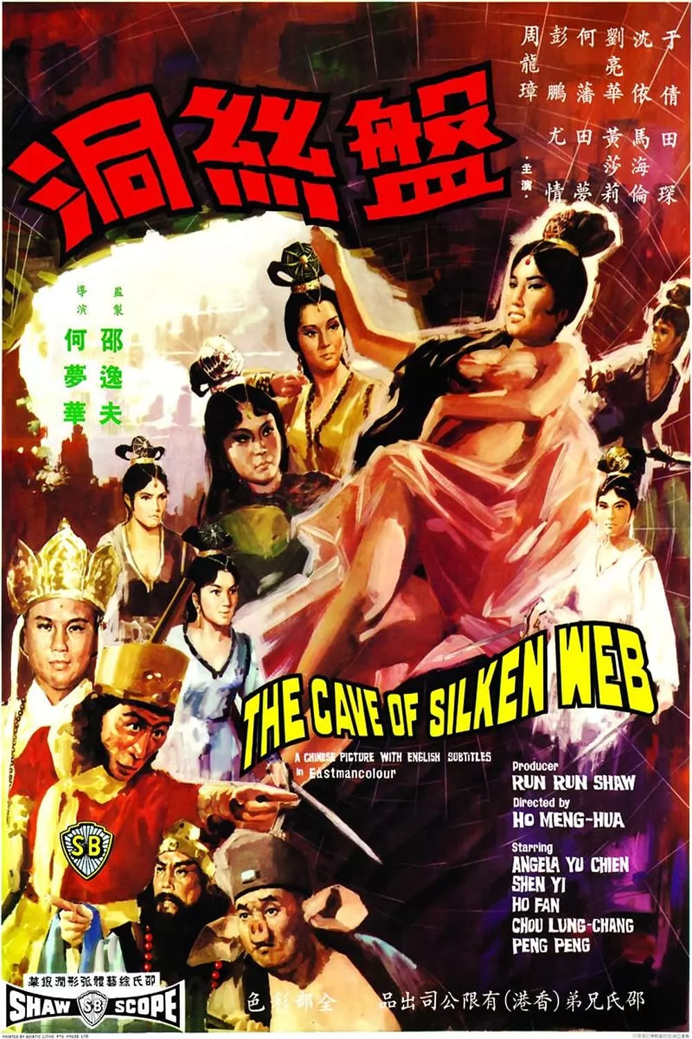 The Cave Of Silken Web (1967) ไซอิ๋ว ภาค 2 ปราบปีศาจแมงมุม