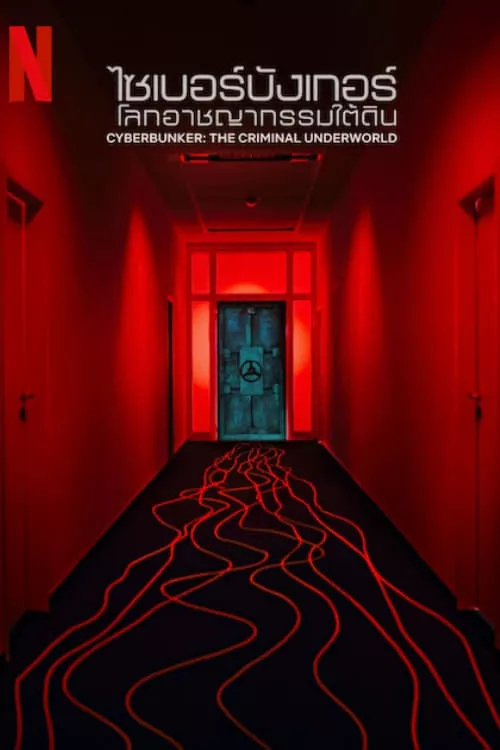 Cyberbunker The Criminal Underworld (2023) ไซเบอร์บังเกอร์ โลกอาชญากรรมใต้ดิน