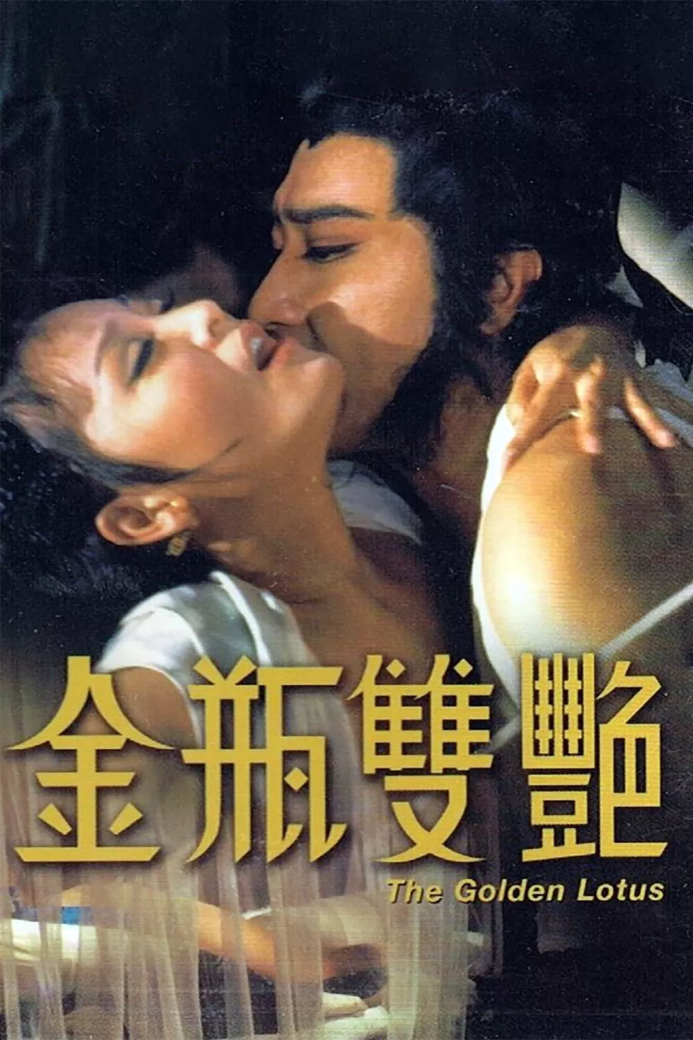 The Golden Lotus (1974) นางยั่วปทุมทอง