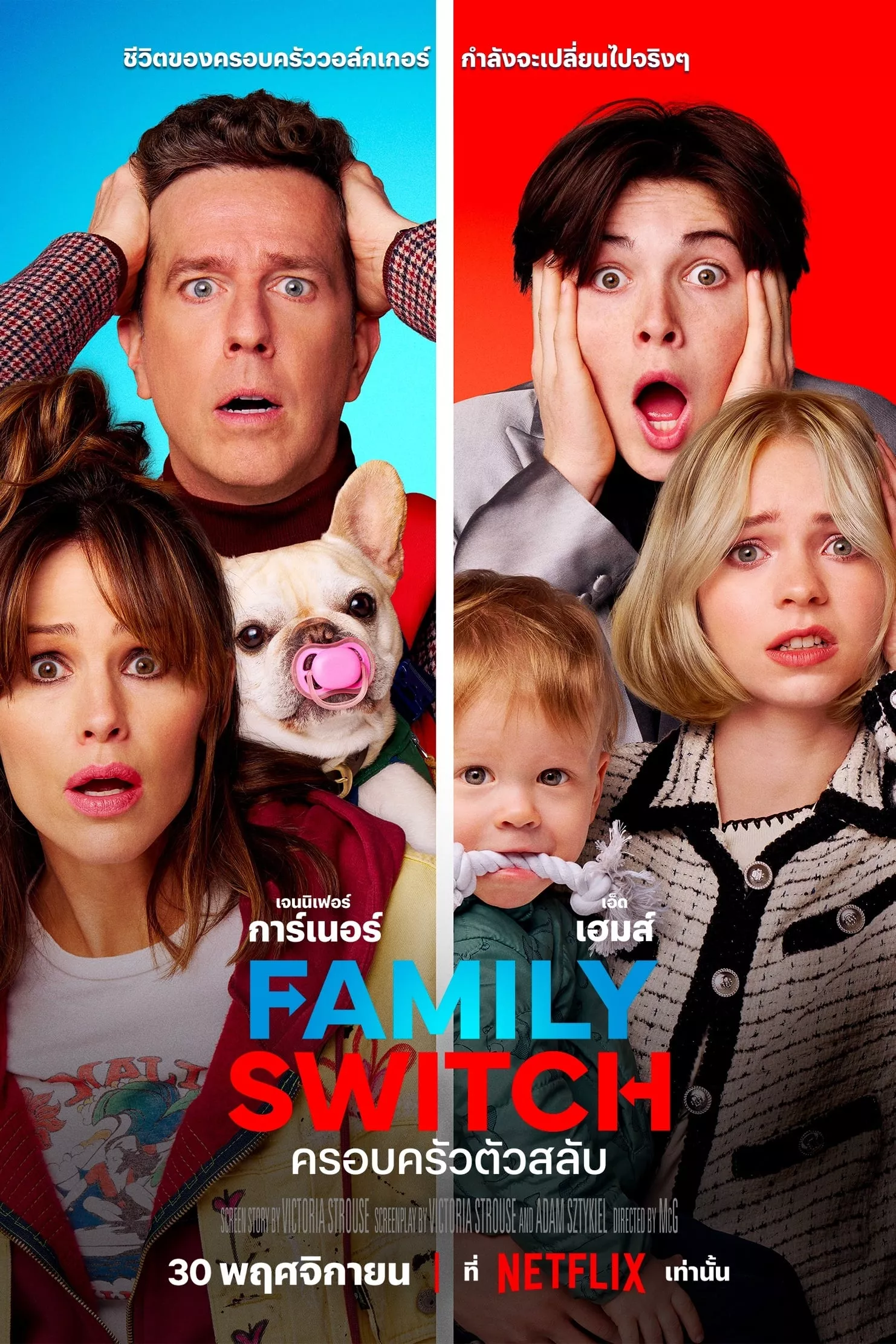 Family Switch (2023) ครอบครัวตัวสลับ