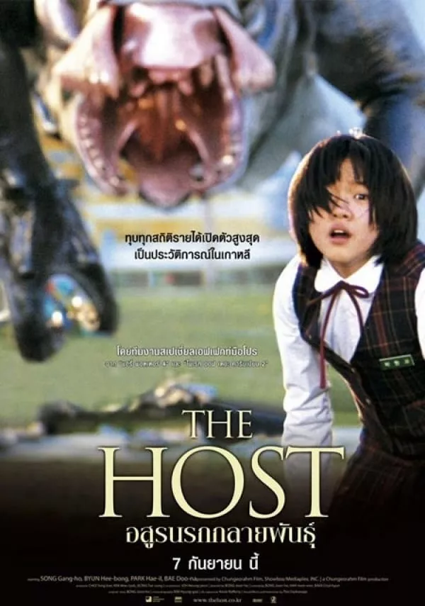 The Host (2006) อสูรนรกกลายพันธุ์