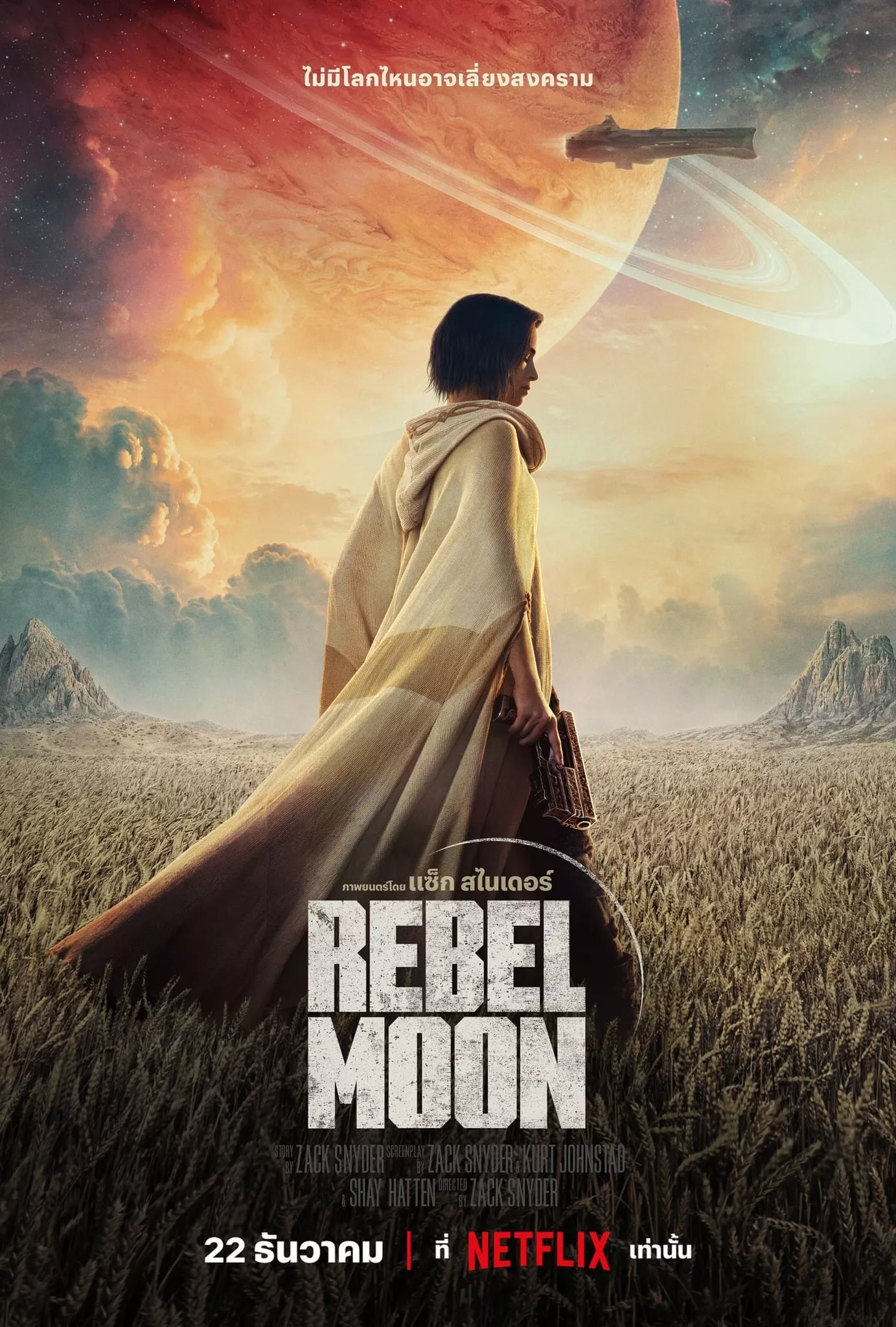 Rebel Moon – Part One: A Child of Fire (2023) บุตรแห่งเปลวไฟ