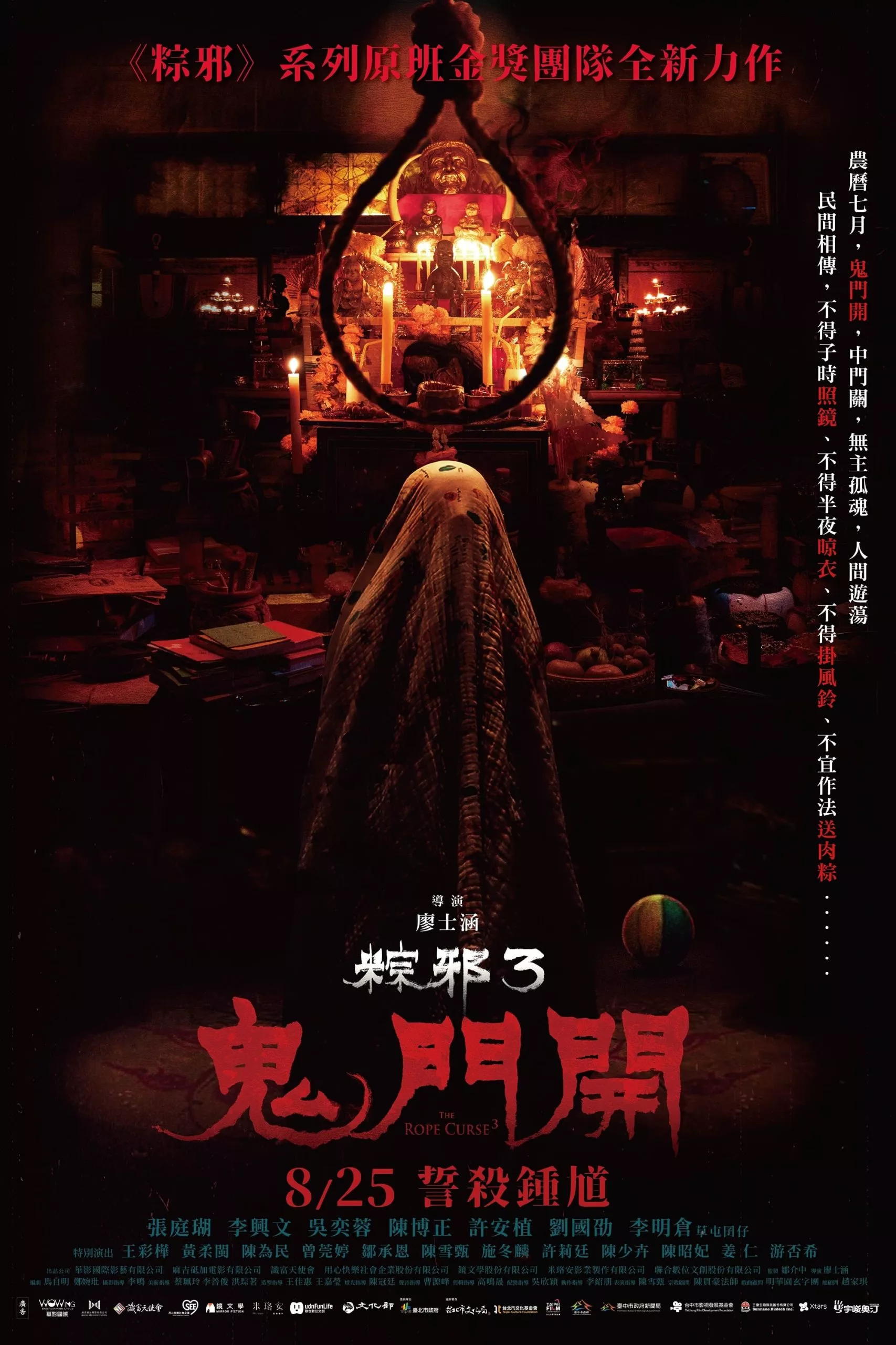 The Rope Curse 3 (2023) เชือกอาถรรพ์ 3