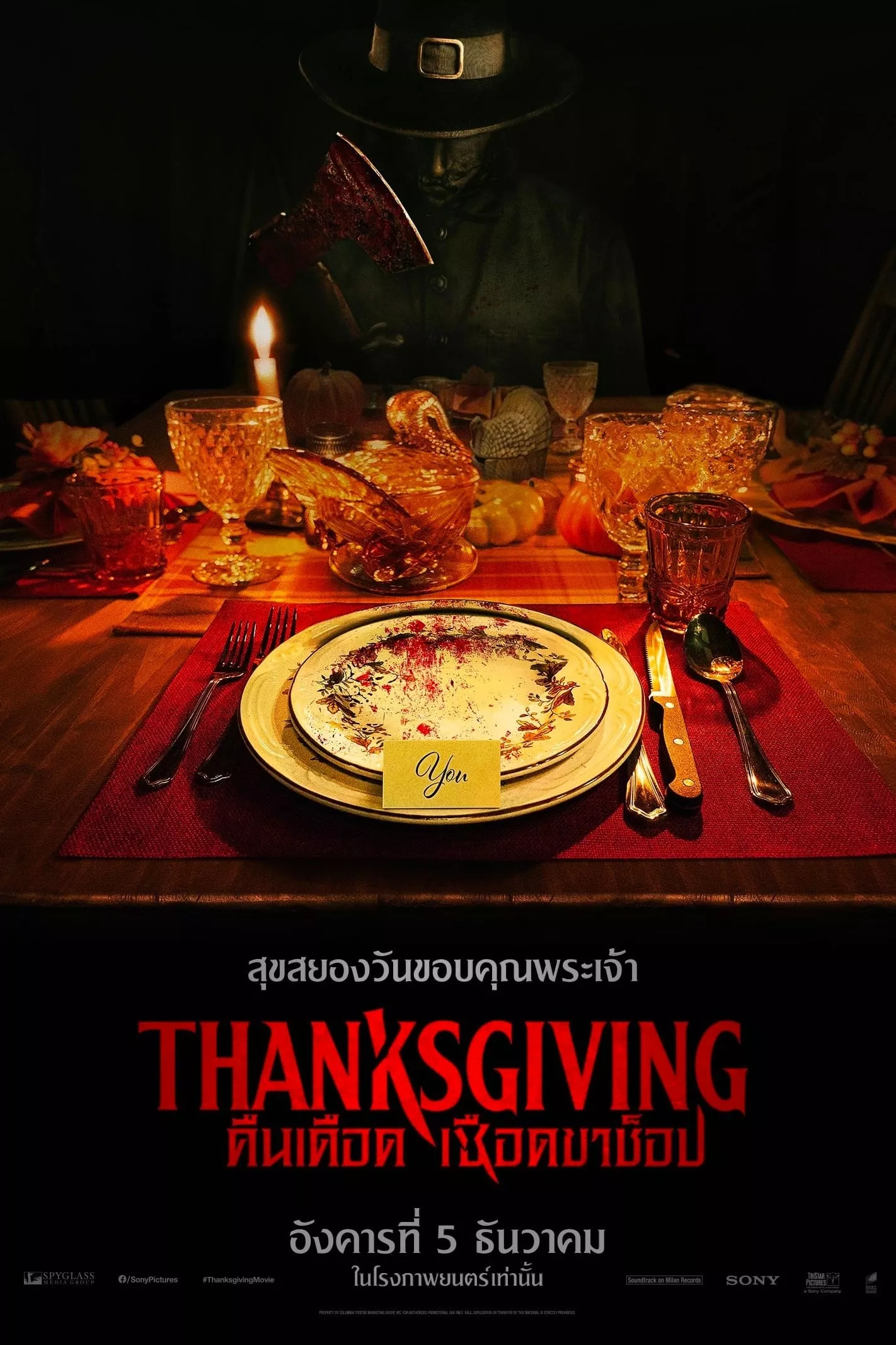 Thanksgiving (2023) คืนเดือดเชือดขาช็อป