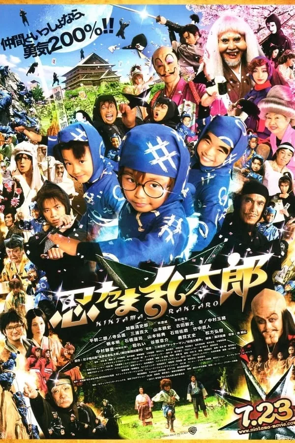 Ninja Kids (2011) นินจารันทาโร่
