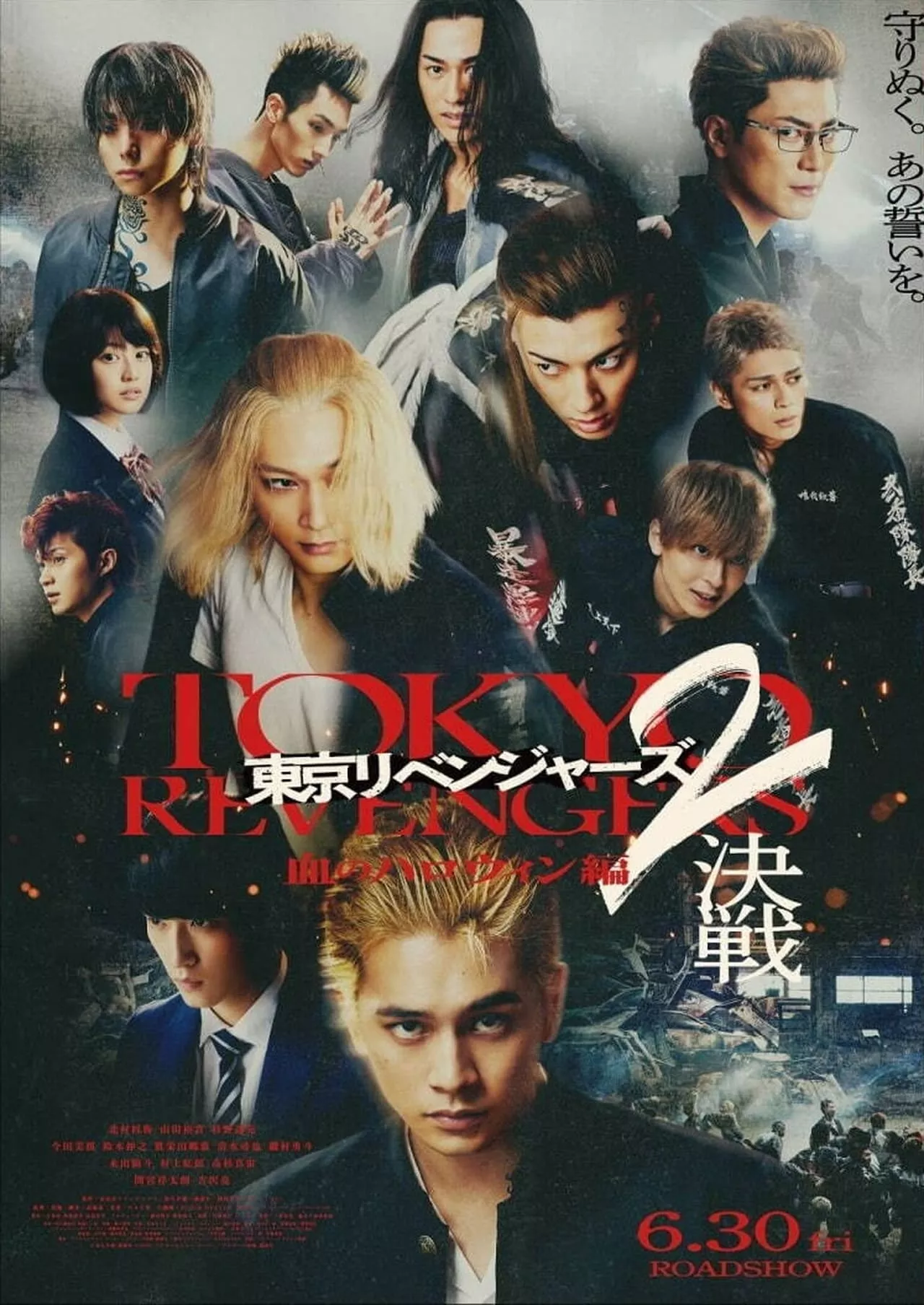 Tokyo Revengers 2 Part 2: Bloody Halloween Final Battle (2023) โตเกียว รีเวนเจอร์ส: ฮาโลวีนสีเลือด ศึกตัดสิน