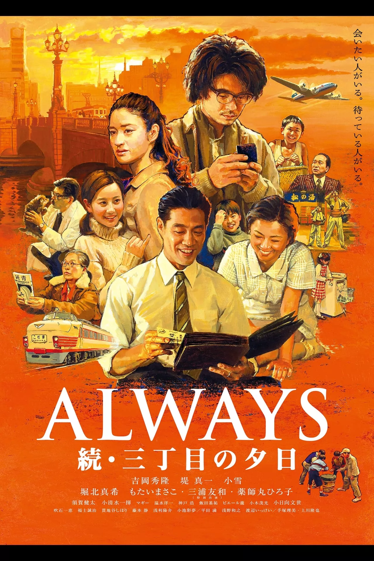 Always Sunset on Third Street 2 (2007) ถนนสายนี้ หัวใจไม่เคยลืม 2