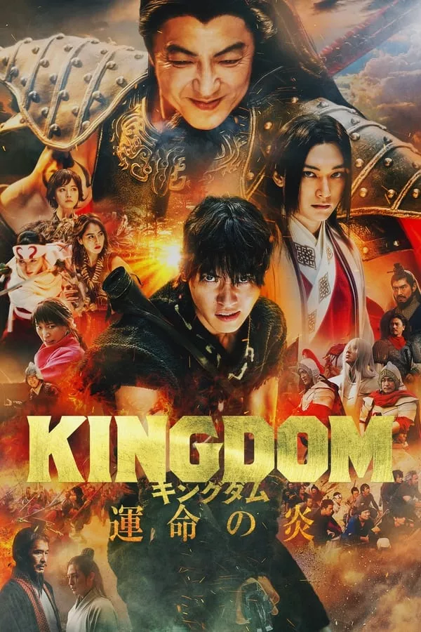 Kingdom 3 The Flame of Destiny (2023) สงครามผงาดบันลังก์จิ๋นซี 3 ภาค เพลิงกาฬแห่งโชคชะตา