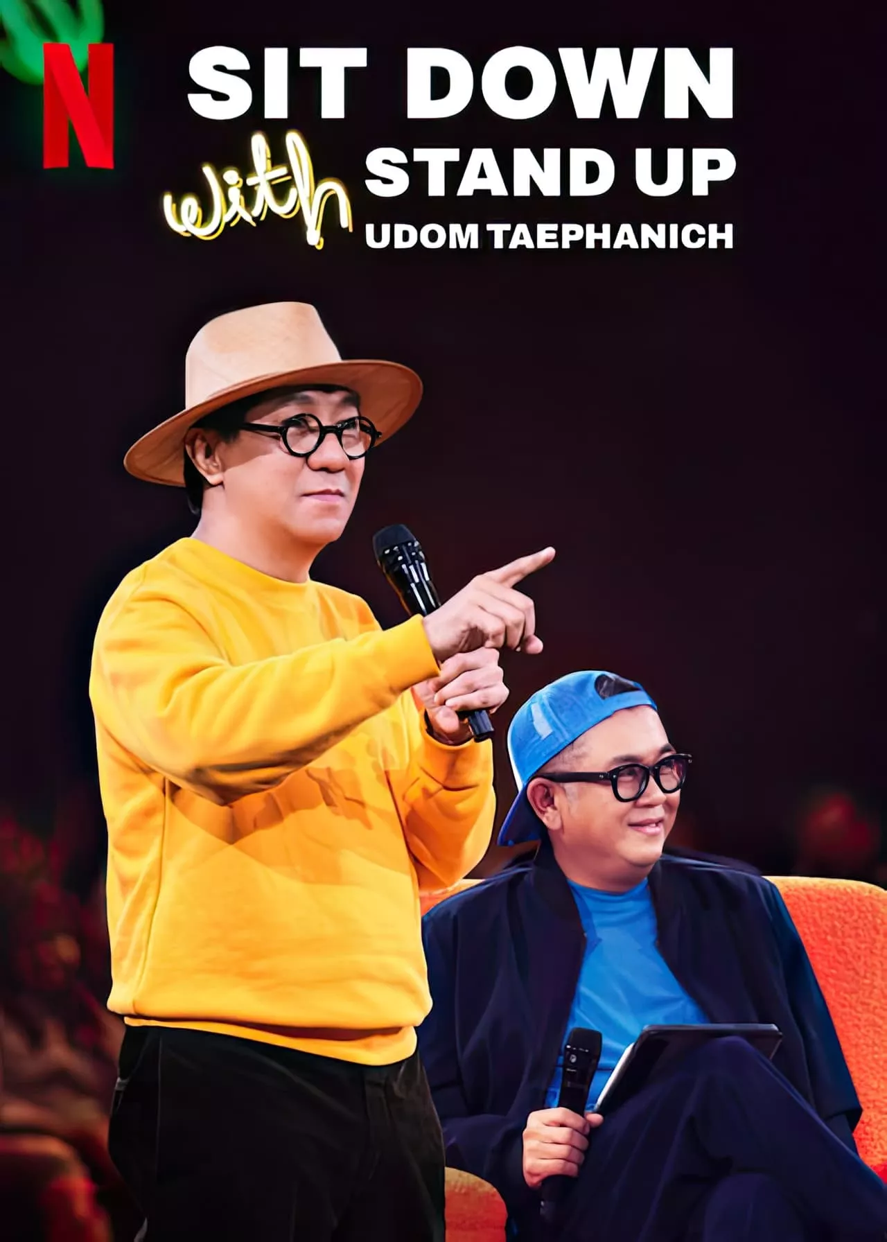 ซิทดาวน์ วิท สแตนด์อัพ อุดม แต้พานิช  (2024) Sit Down with Stand Up Udom Taephanich