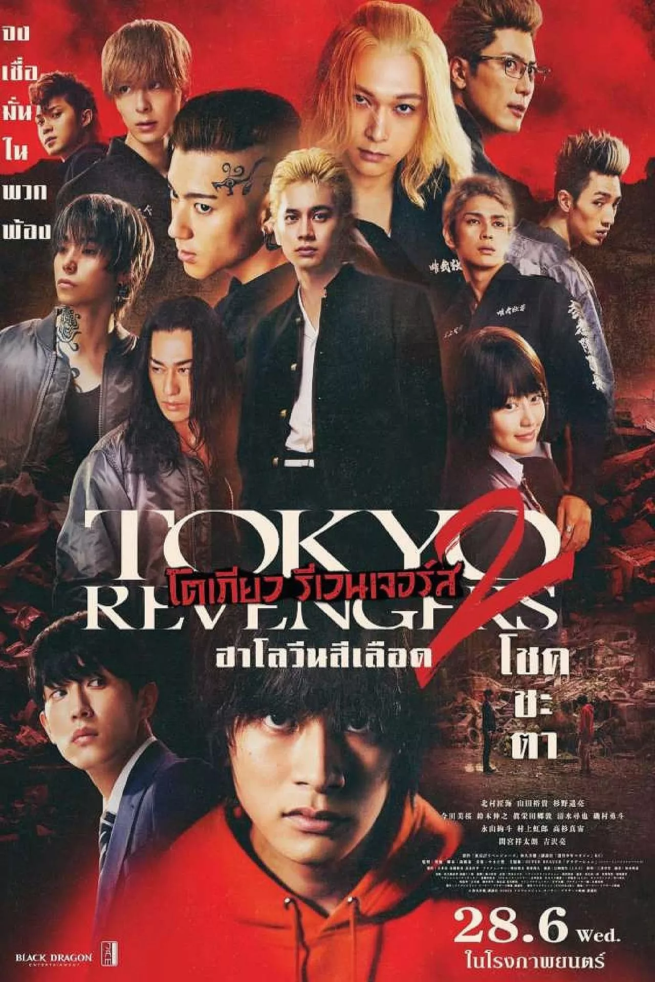 Tokyo Revengers 2 Part 1: Bloody Halloween Destiny (2023) โตเกียว รีเวนเจอร์ส: ฮาโลวีนสีเลือด โชคชะตา