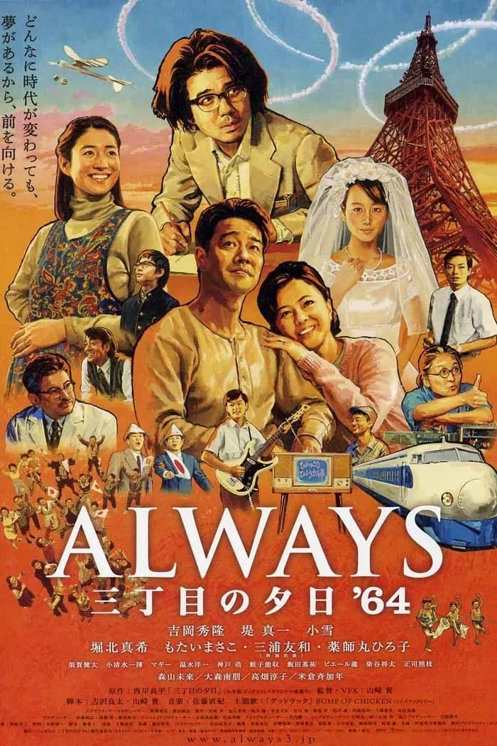 Always Sunset on Third Street 3 (2012) ถนนสายนี้ หัวใจไม่เคยลืม 3