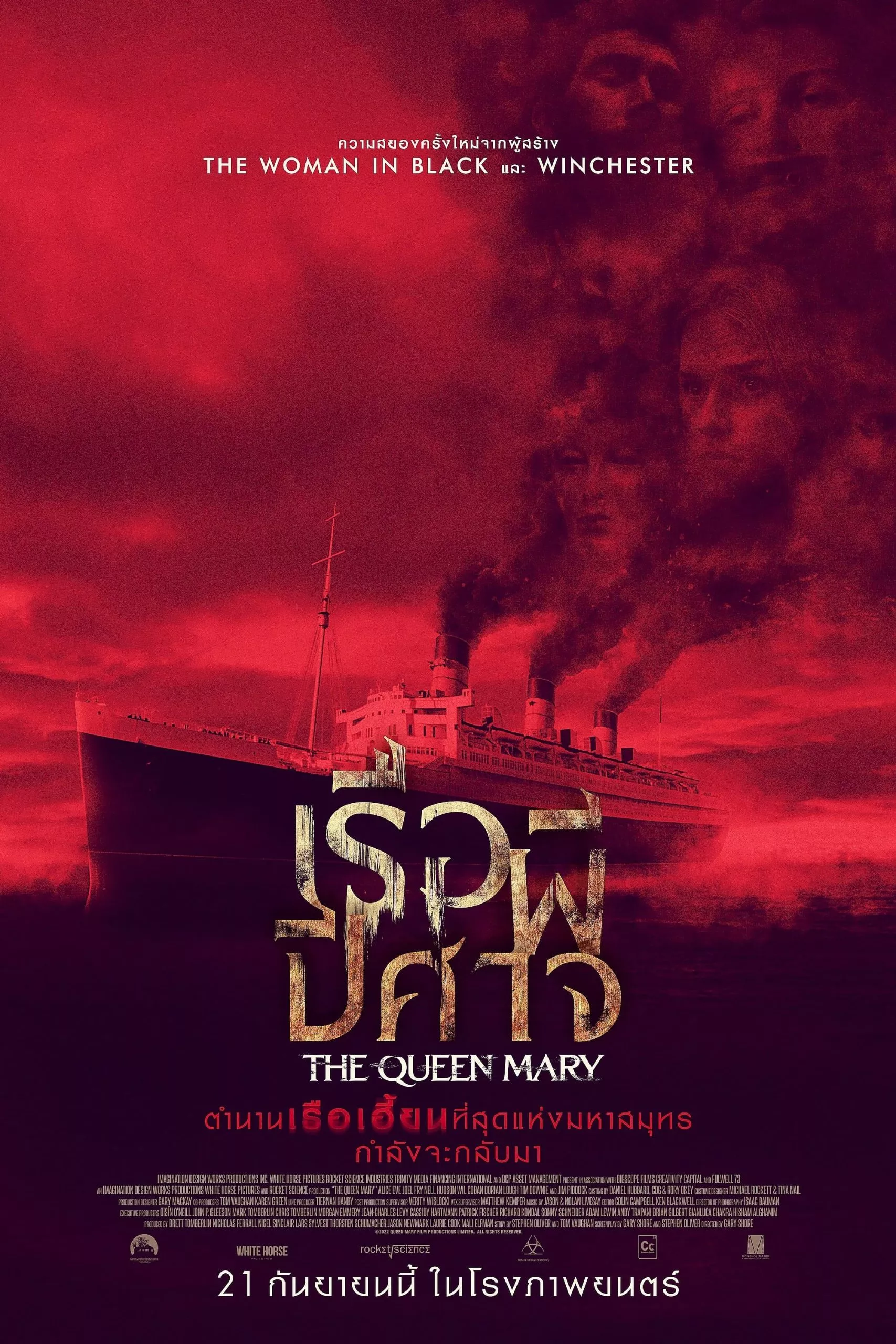 Haunting of the Queen Mary (2023) เรือผีปีศาจ