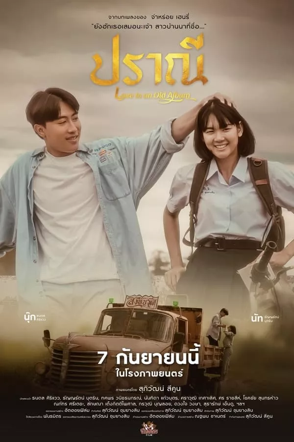 ปราณี (2023) Love in an Old Album