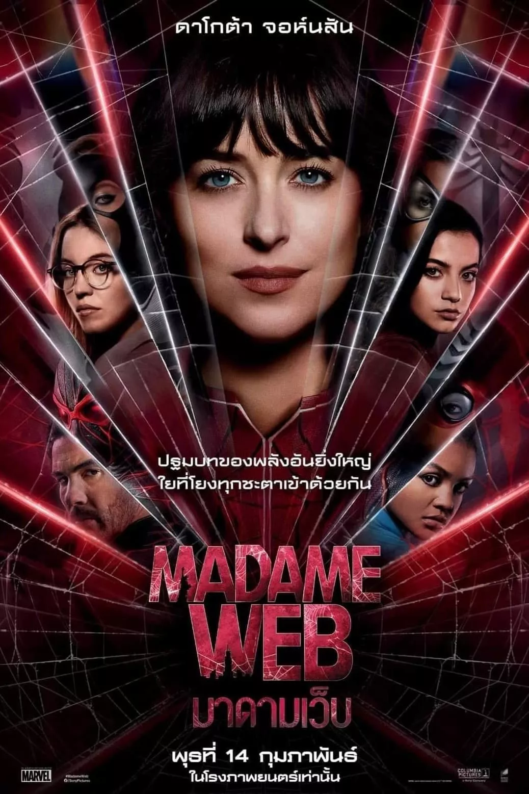 Madame Web (2024) มาดามเว็บ